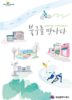 북구 가이드 북