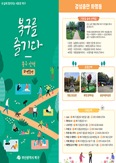 북구 화명권 가이드북