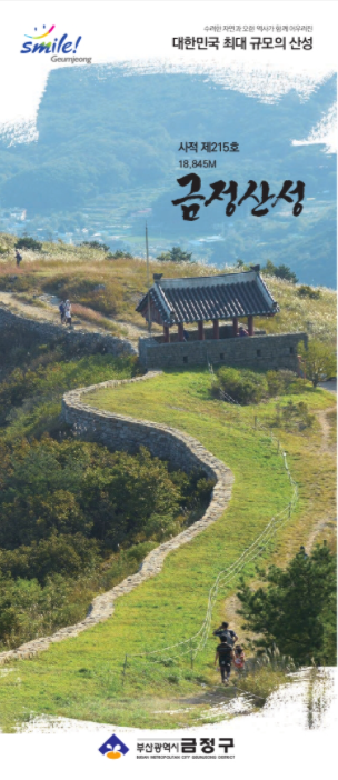 금정산성길 지도