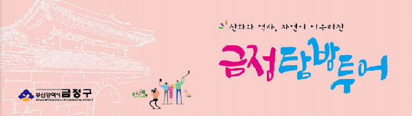 금정탐방투어 지도