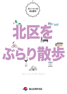 북구청 스토리북 (일문)
