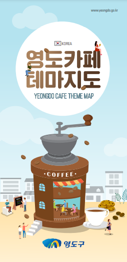 영도카페 테마지도(국문)