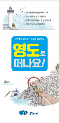 영도테마지도(국문)