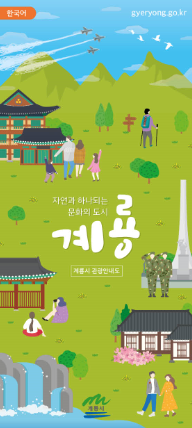 계룡시 관광안내도