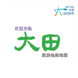 대전 관광안내지도(중국어)