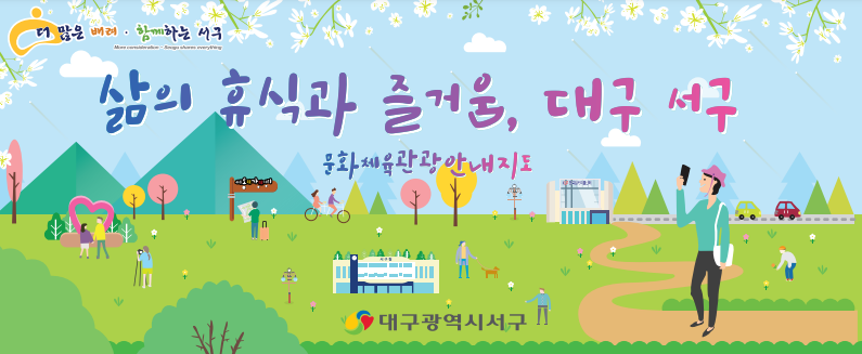 서구관광안내지도(뒤)