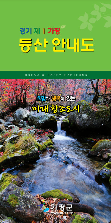 가평군 등산 안내도