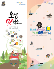 오산시 관광가이드북