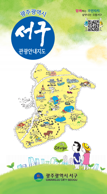 서구 관광안내도