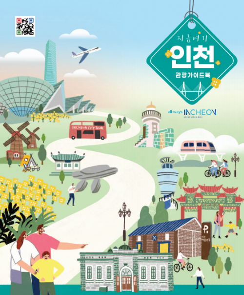 인천 관광가이드북(중국어 번체)