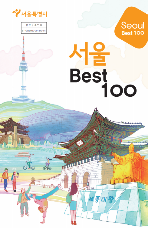 서울 Best 100