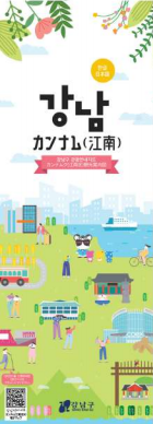 강남구 관광지도(국문/중문)