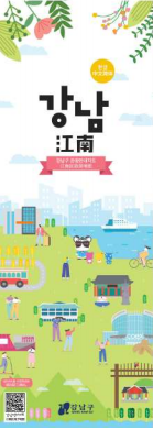 강남구 관광지도(국문/일문)