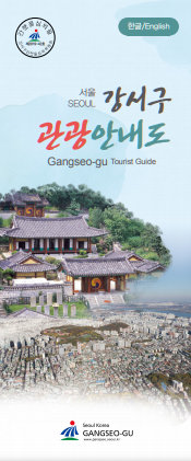 강서 관광 안내도(국문/영문)