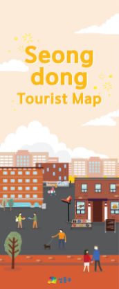 성동구 관광안내지도(영문)