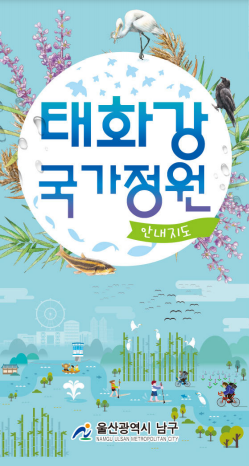 태화강 국가정원